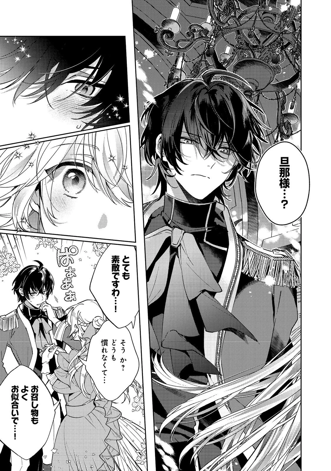 妹に婚約者を取られてこのたび醜悪公と押しつけられ婚する運びとなりました@COMIC 第7話 - 3