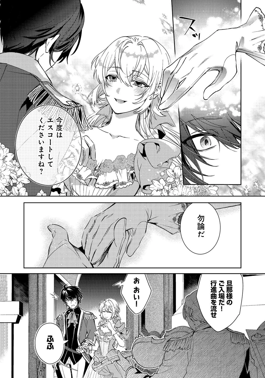 妹に婚約者を取られてこのたび醜悪公と押しつけられ婚する運びとなりました@COMIC 第7話 - 4