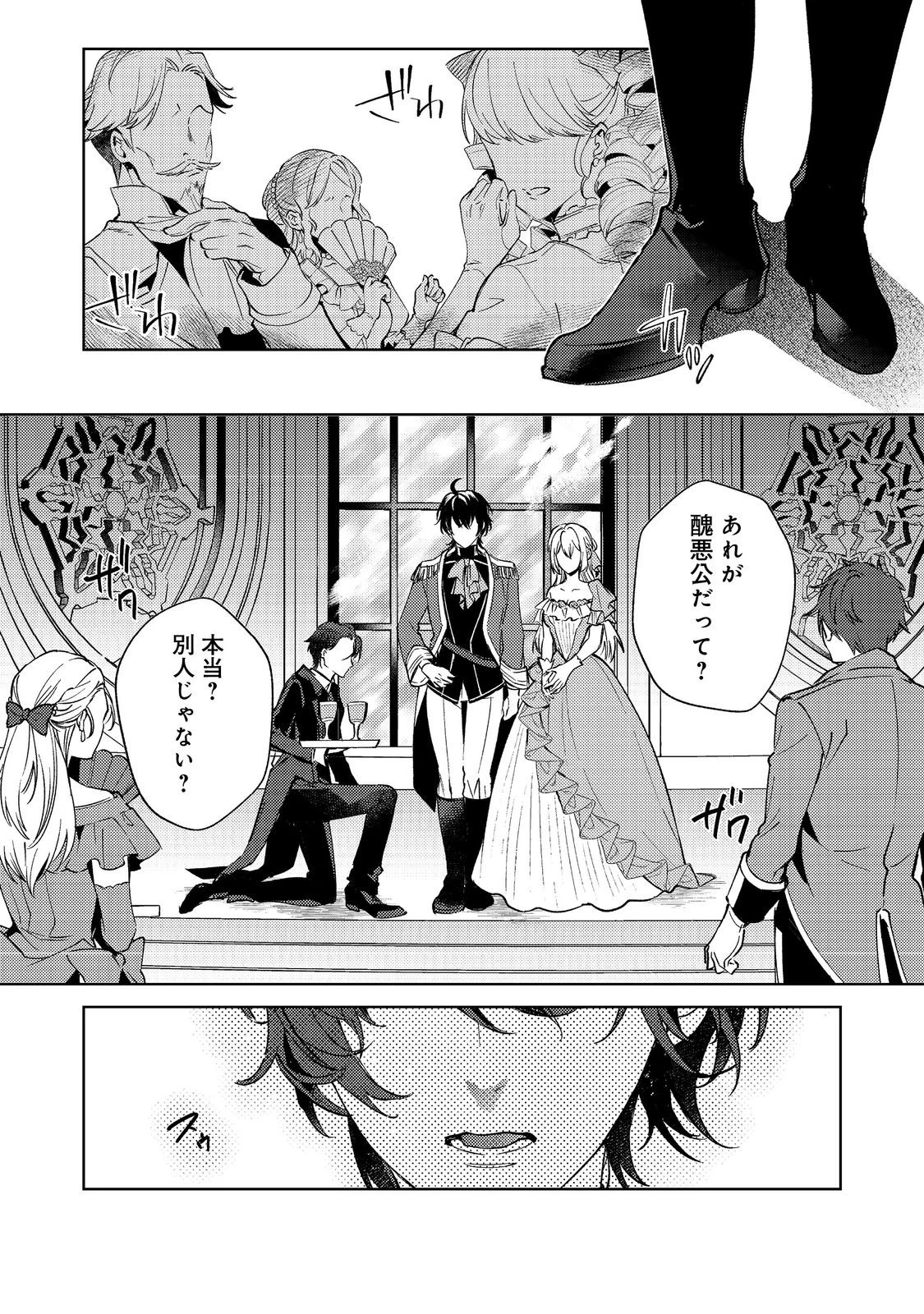 妹に婚約者を取られてこのたび醜悪公と押しつけられ婚する運びとなりました@COMIC 第7話 - 5