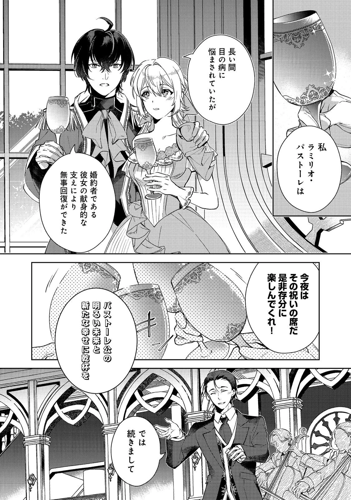 妹に婚約者を取られてこのたび醜悪公と押しつけられ婚する運びとなりました@COMIC 第7話 - 6