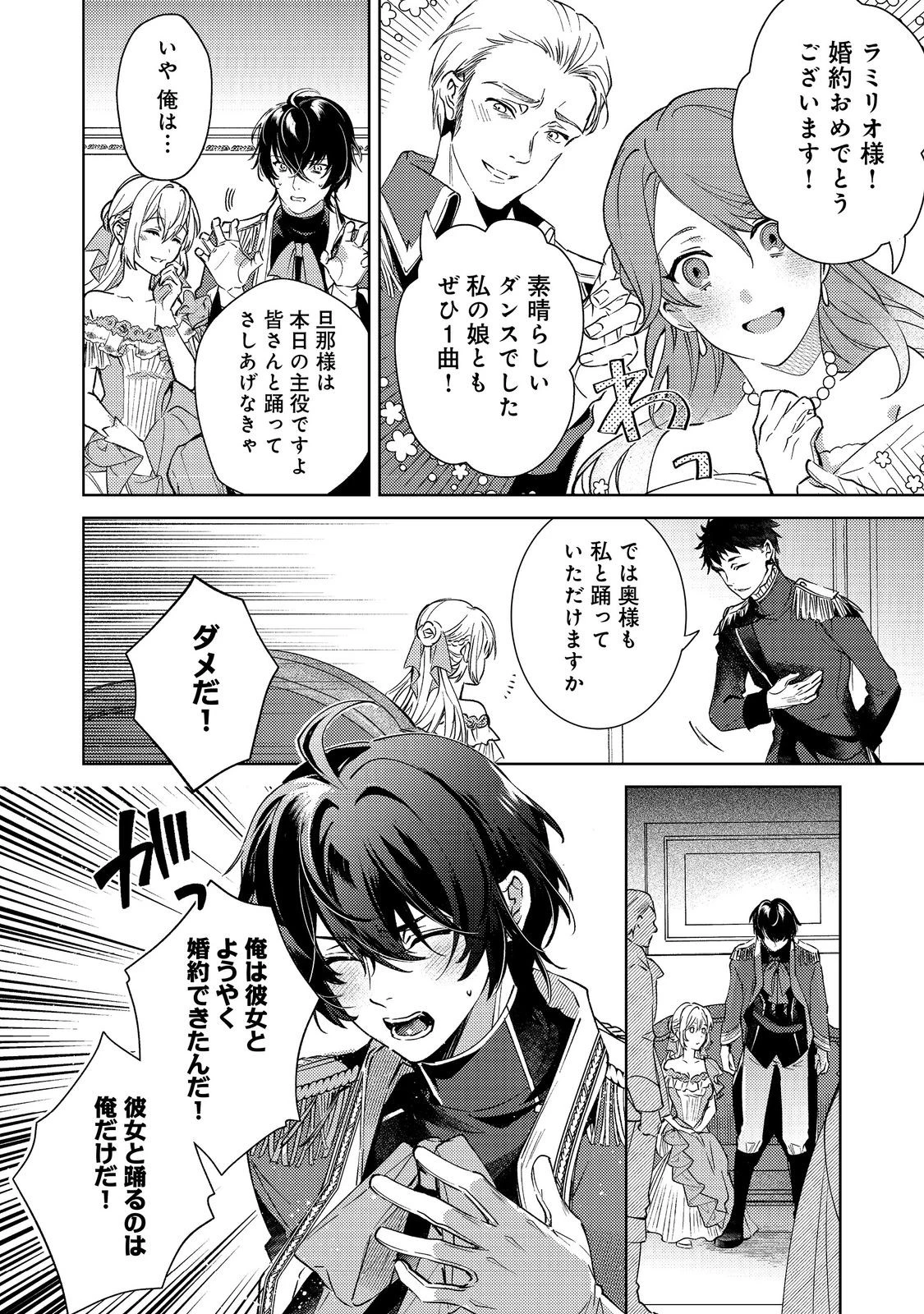 妹に婚約者を取られてこのたび醜悪公と押しつけられ婚する運びとなりました@COMIC 第7話 - 8