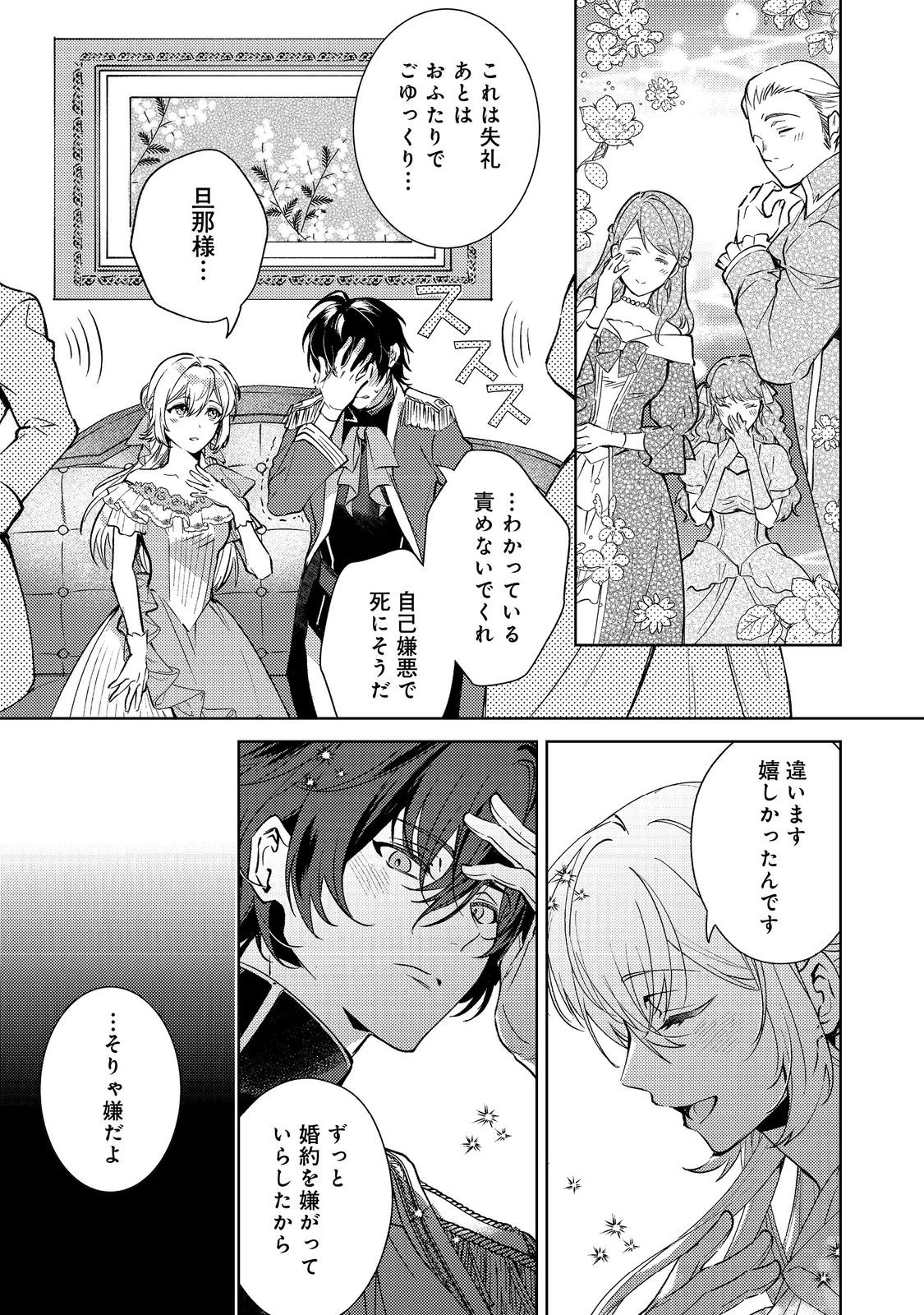 妹に婚約者を取られてこのたび醜悪公と押しつけられ婚する運びとなりました@COMIC 第7話 - 9