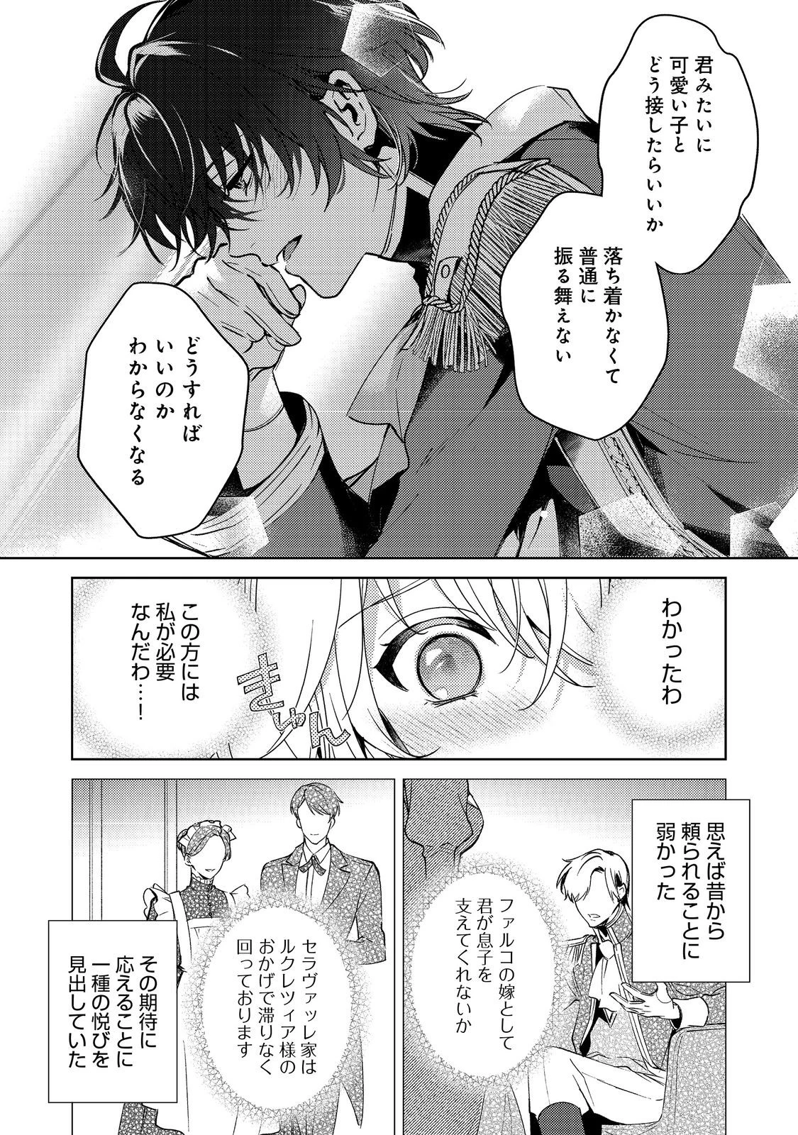 妹に婚約者を取られてこのたび醜悪公と押しつけられ婚する運びとなりました@COMIC 第7話 - 10