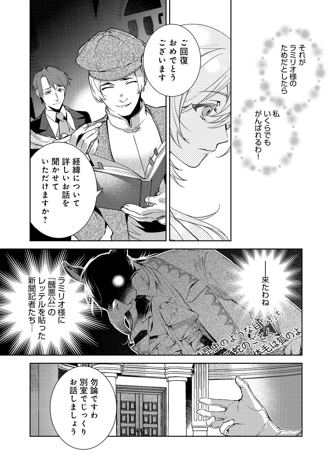 妹に婚約者を取られてこのたび醜悪公と押しつけられ婚する運びとなりました@COMIC 第7話 - 11