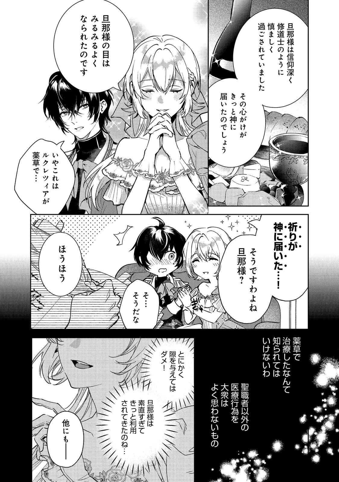 妹に婚約者を取られてこのたび醜悪公と押しつけられ婚する運びとなりました@COMIC 第7話 - 12