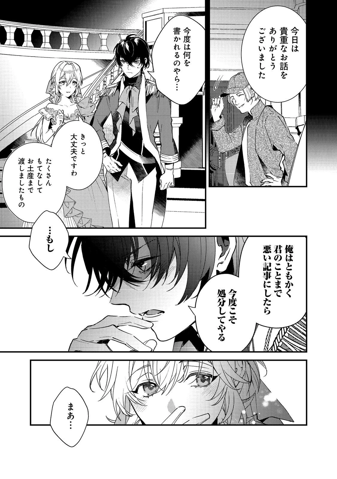 妹に婚約者を取られてこのたび醜悪公と押しつけられ婚する運びとなりました@COMIC 第7話 - 13