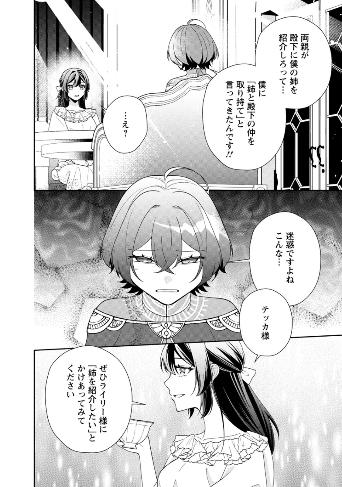 幸せに暮らしてますので放っておいてください! 第11話 - 2