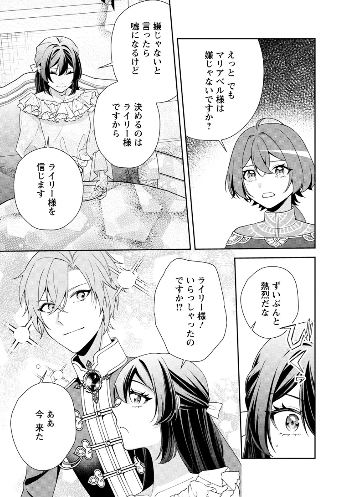 幸せに暮らしてますので放っておいてください! 第11話 - 3