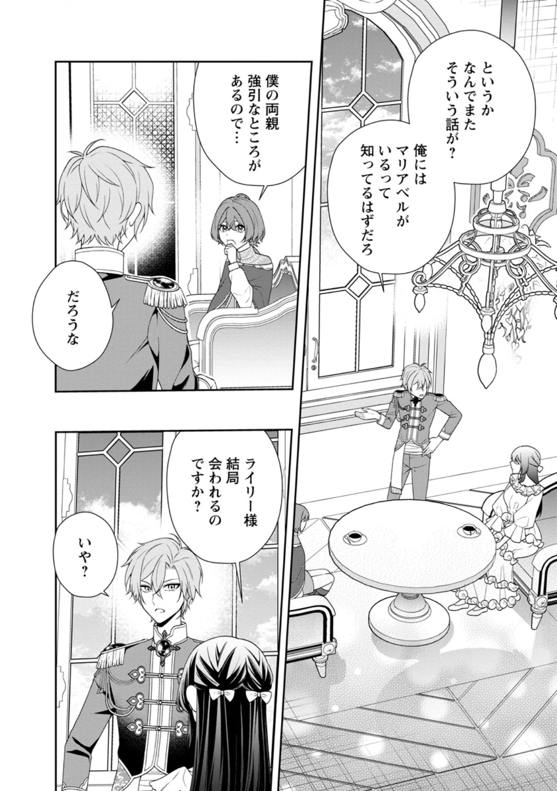 幸せに暮らしてますので放っておいてください! 第11話 - 4