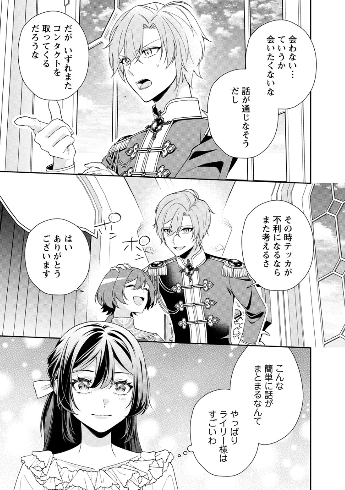 幸せに暮らしてますので放っておいてください! 第11話 - 5