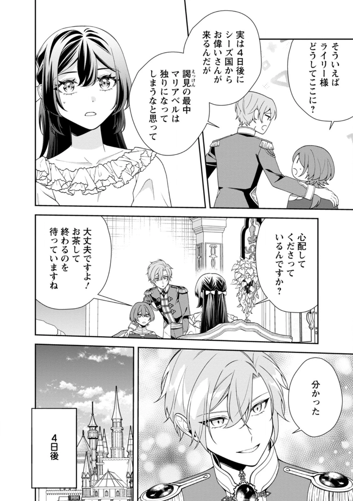 幸せに暮らしてますので放っておいてください! 第11話 - 6