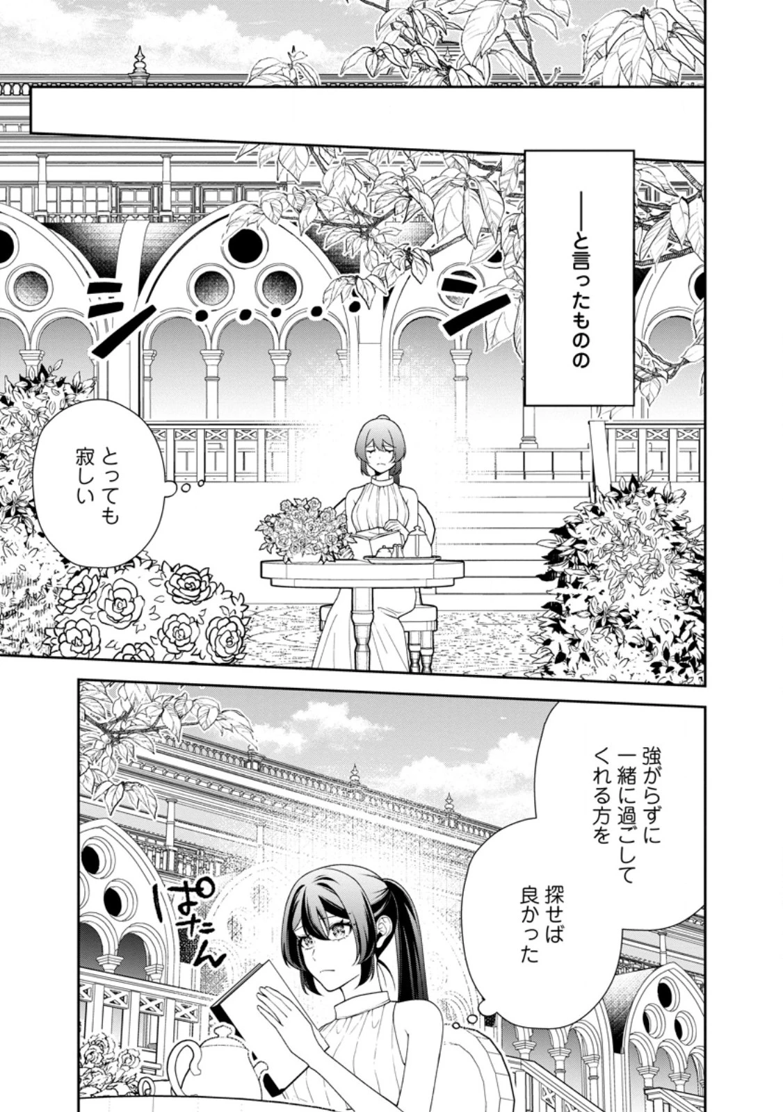 幸せに暮らしてますので放っておいてください! 第11話 - 7