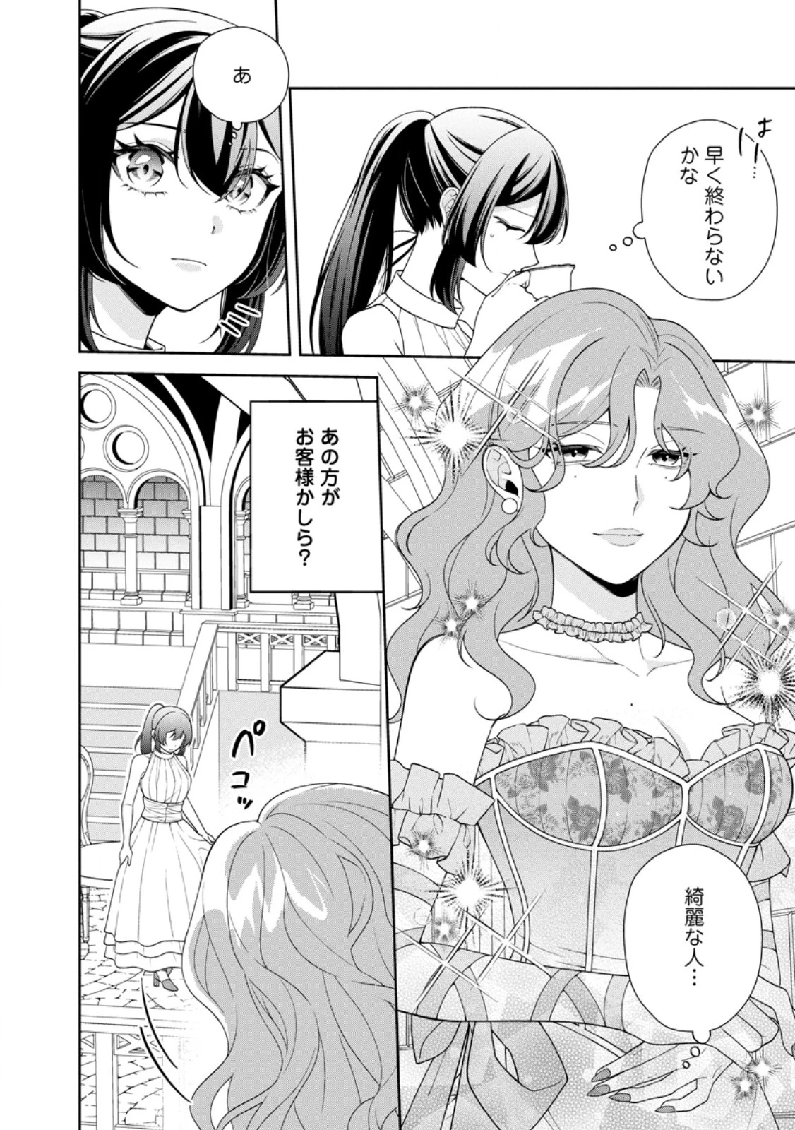 幸せに暮らしてますので放っておいてください! 第11話 - 8