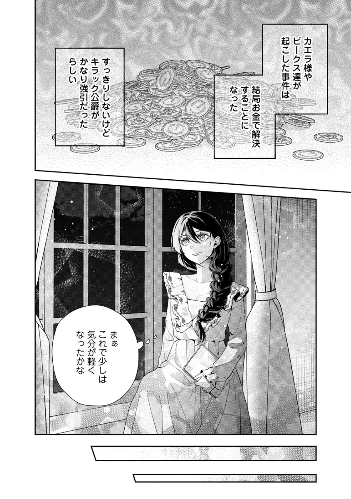 幸せに暮らしてますので放っておいてください! 第10.3話 - 1