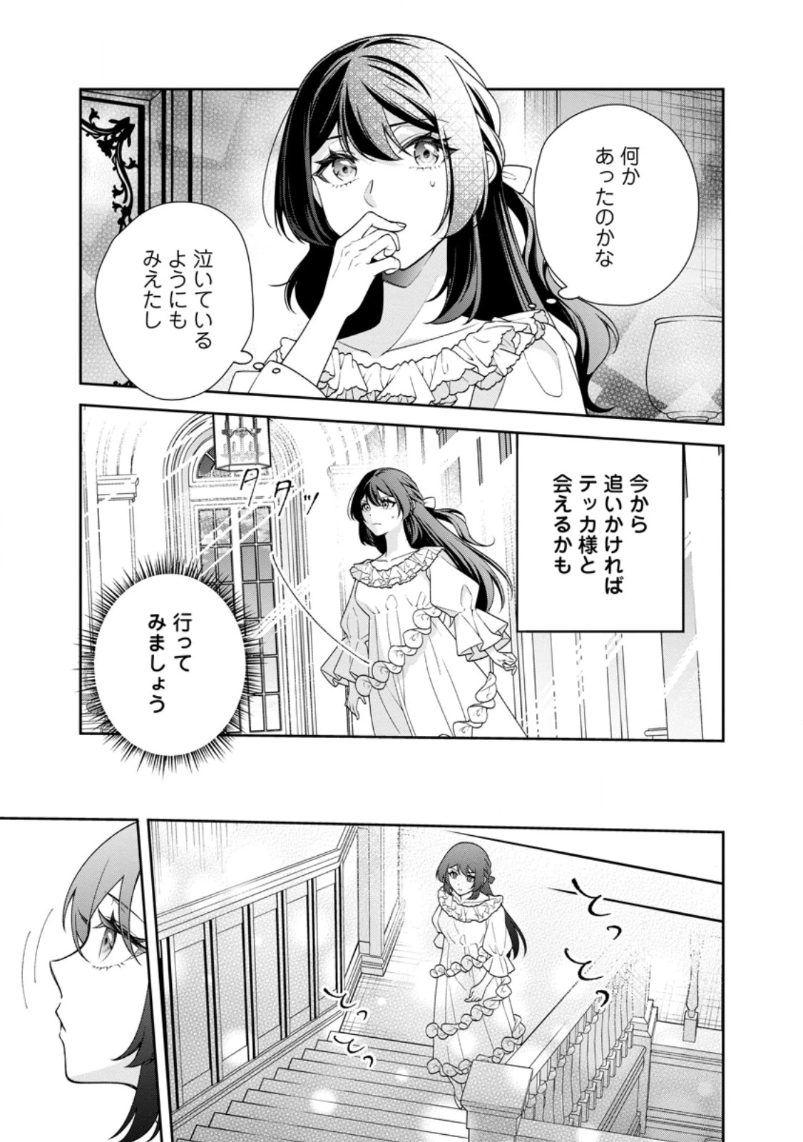 幸せに暮らしてますので放っておいてください! 第10.3話 - 4