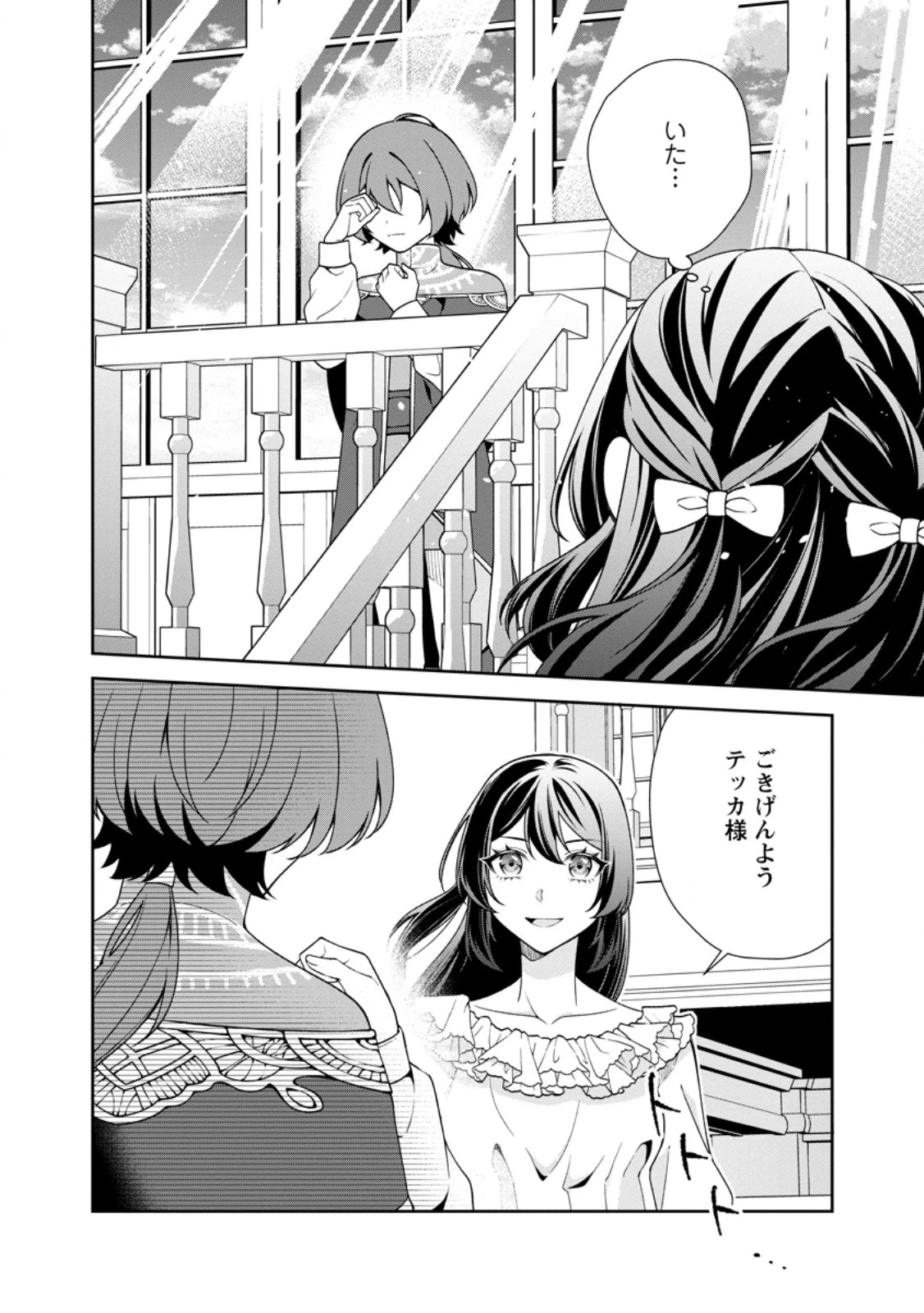 幸せに暮らしてますので放っておいてください! 第10.3話 - 5