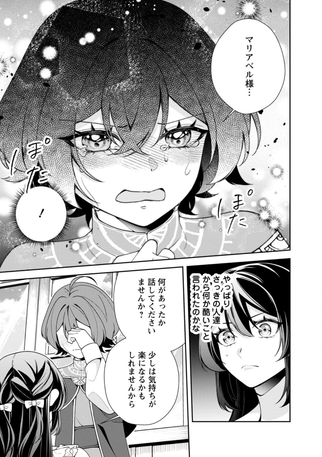 幸せに暮らしてますので放っておいてください! 第10.3話 - 6