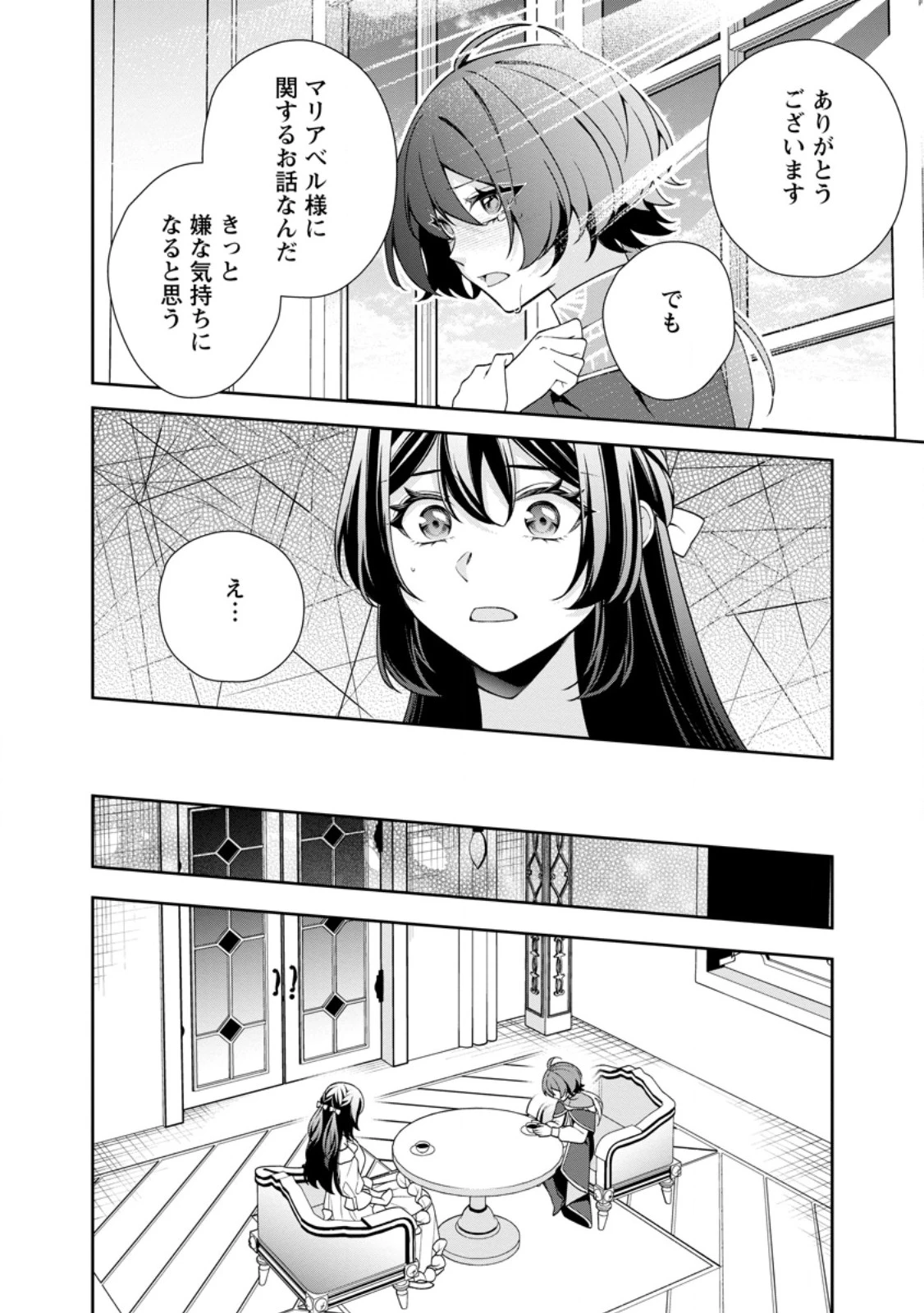 幸せに暮らしてますので放っておいてください! 第10.3話 - 7