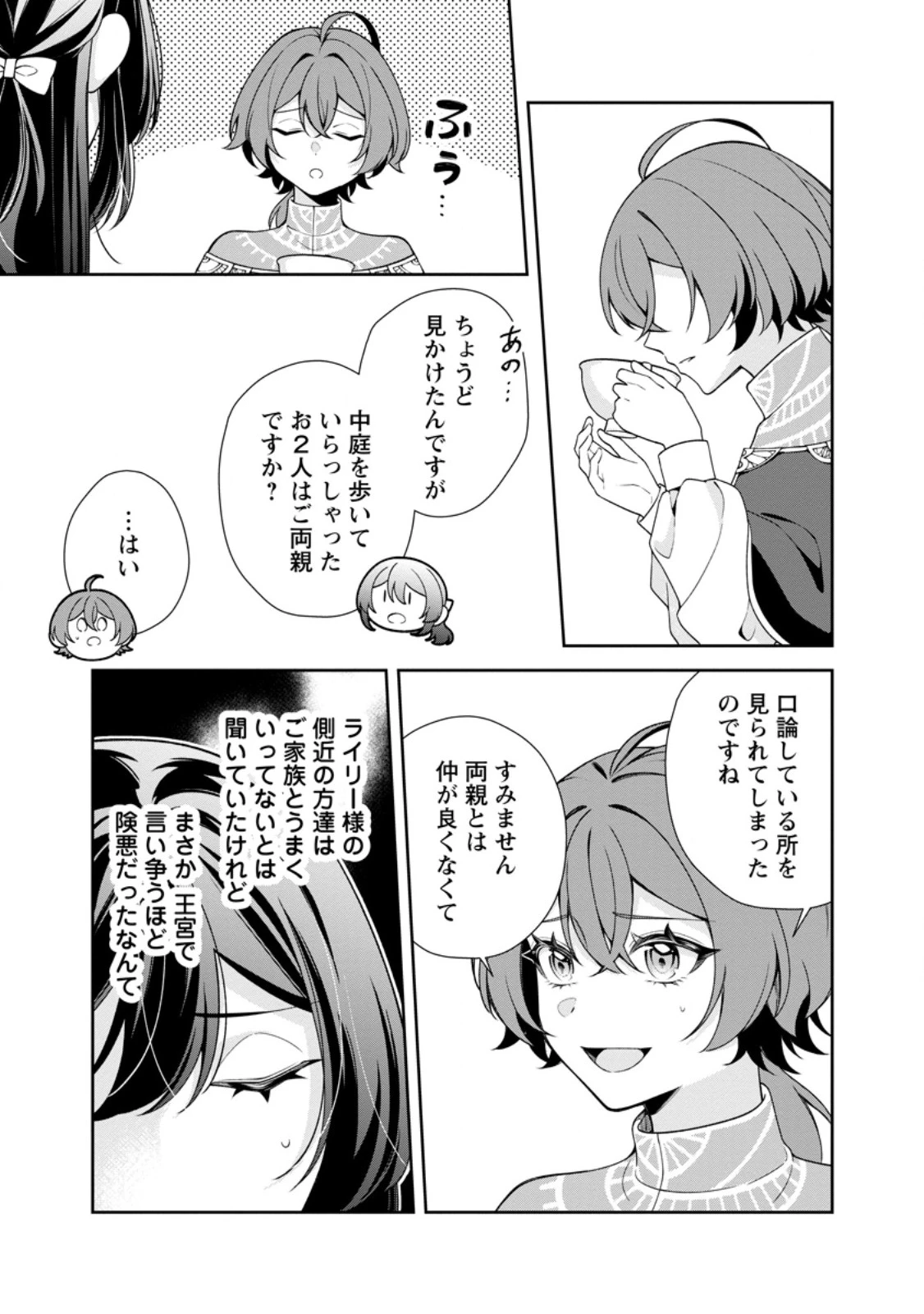 幸せに暮らしてますので放っておいてください! 第10.3話 - 8