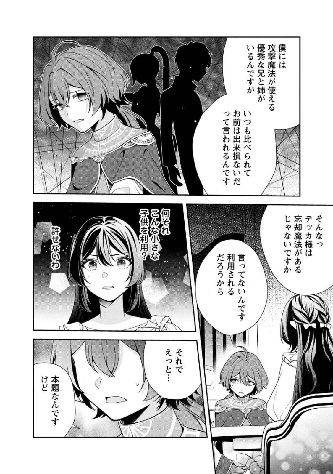 幸せに暮らしてますので放っておいてください! 第10.3話 - 9