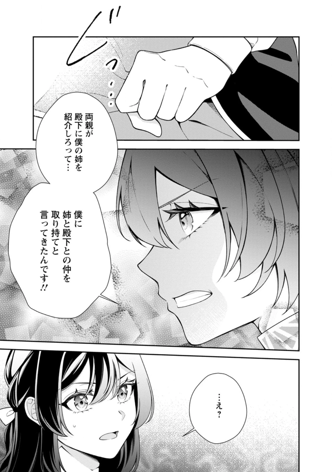 幸せに暮らしてますので放っておいてください! 第10.3話 - 10