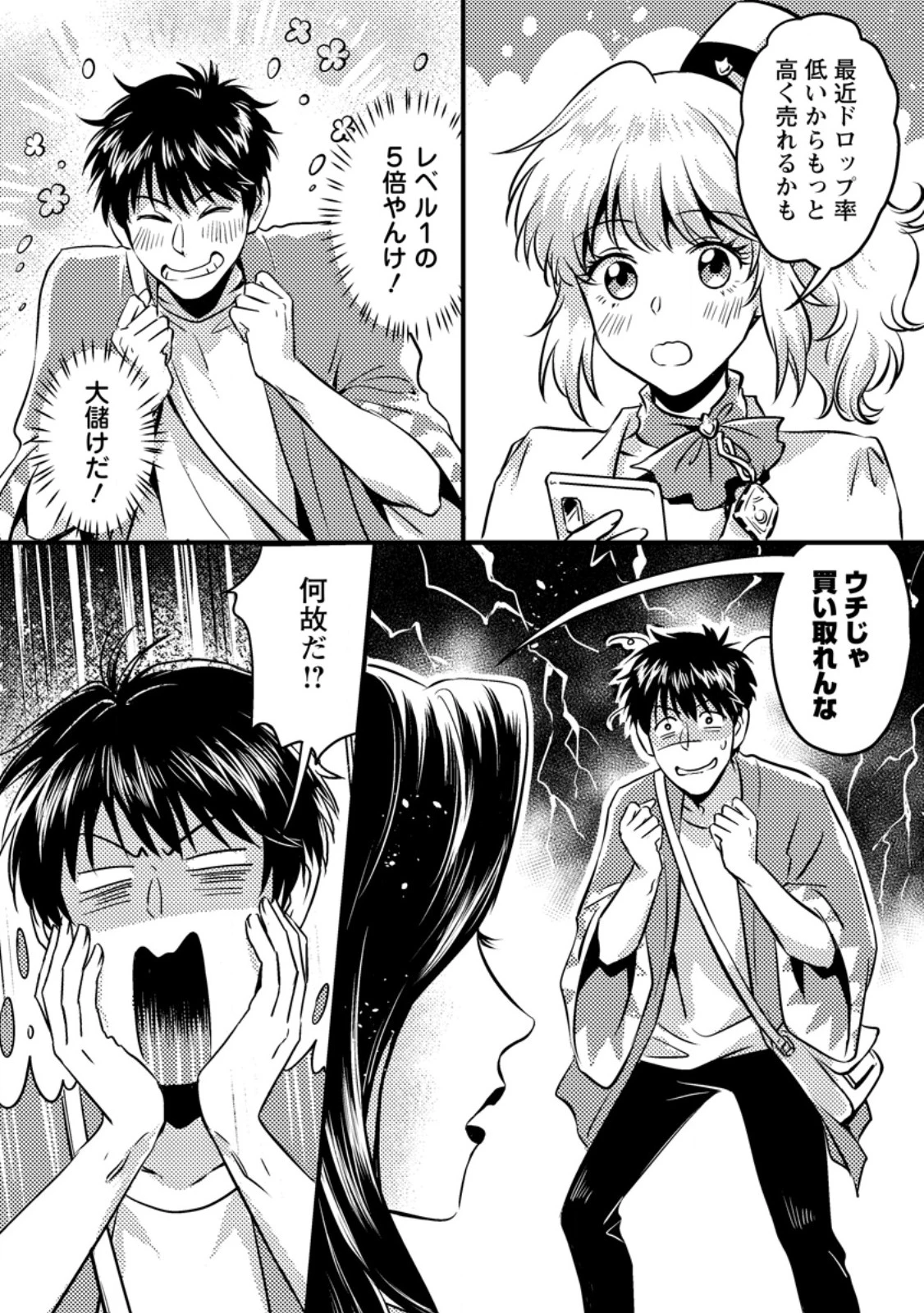 地獄の沙汰も黄金次第 ～会社をクビになったけど、錬金術とかいうチートスキルを手に入れたので人生一発逆転を目指します～ 第12.2話 - 1