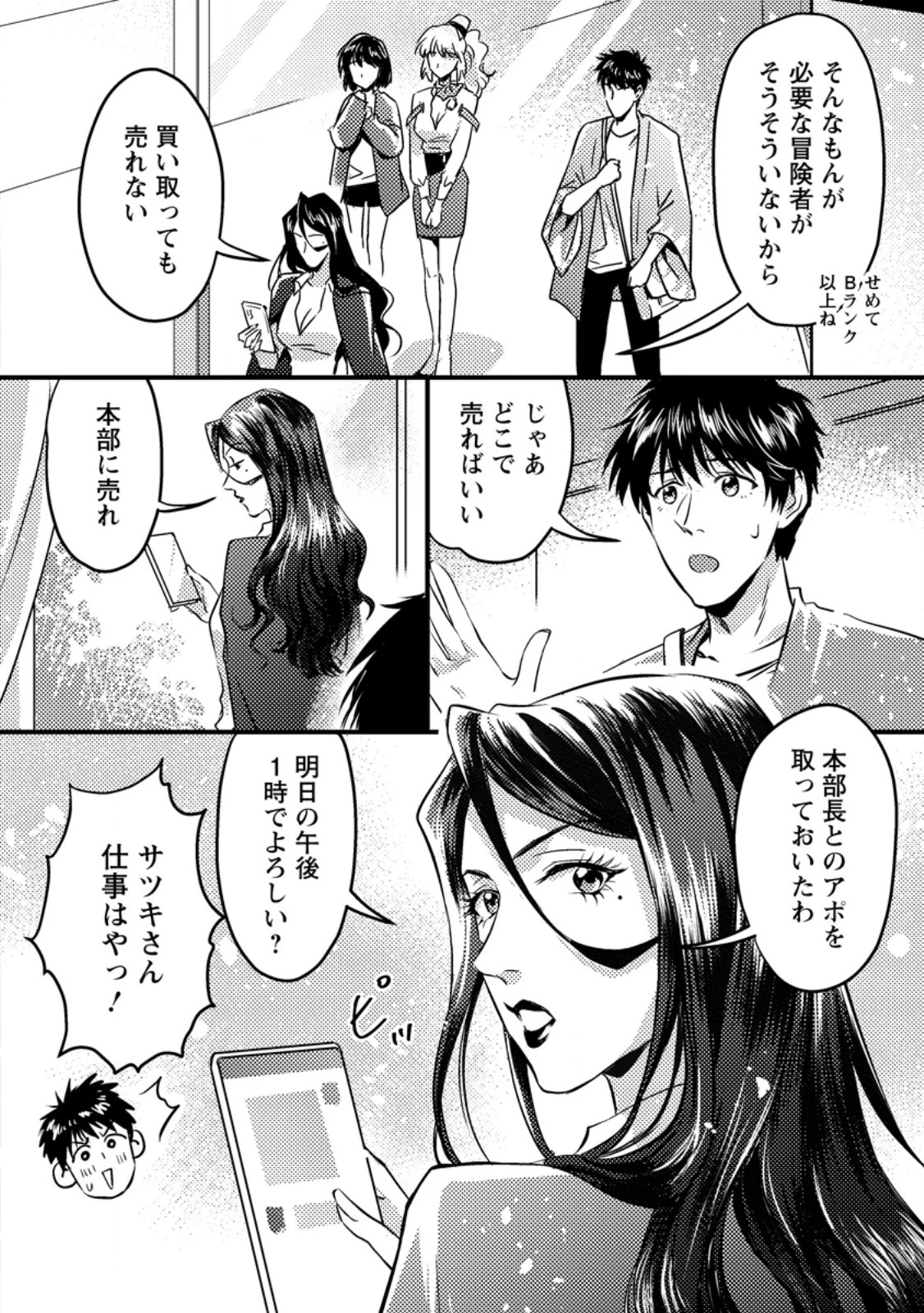 地獄の沙汰も黄金次第 ～会社をクビになったけど、錬金術とかいうチートスキルを手に入れたので人生一発逆転を目指します～ 第12.2話 - 2