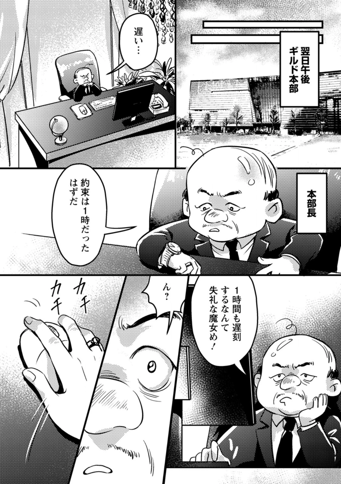 地獄の沙汰も黄金次第 ～会社をクビになったけど、錬金術とかいうチートスキルを手に入れたので人生一発逆転を目指します～ 第12.2話 - 3