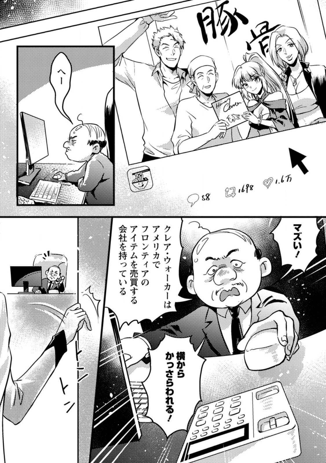 地獄の沙汰も黄金次第 ～会社をクビになったけど、錬金術とかいうチートスキルを手に入れたので人生一発逆転を目指します～ 第12.2話 - 4
