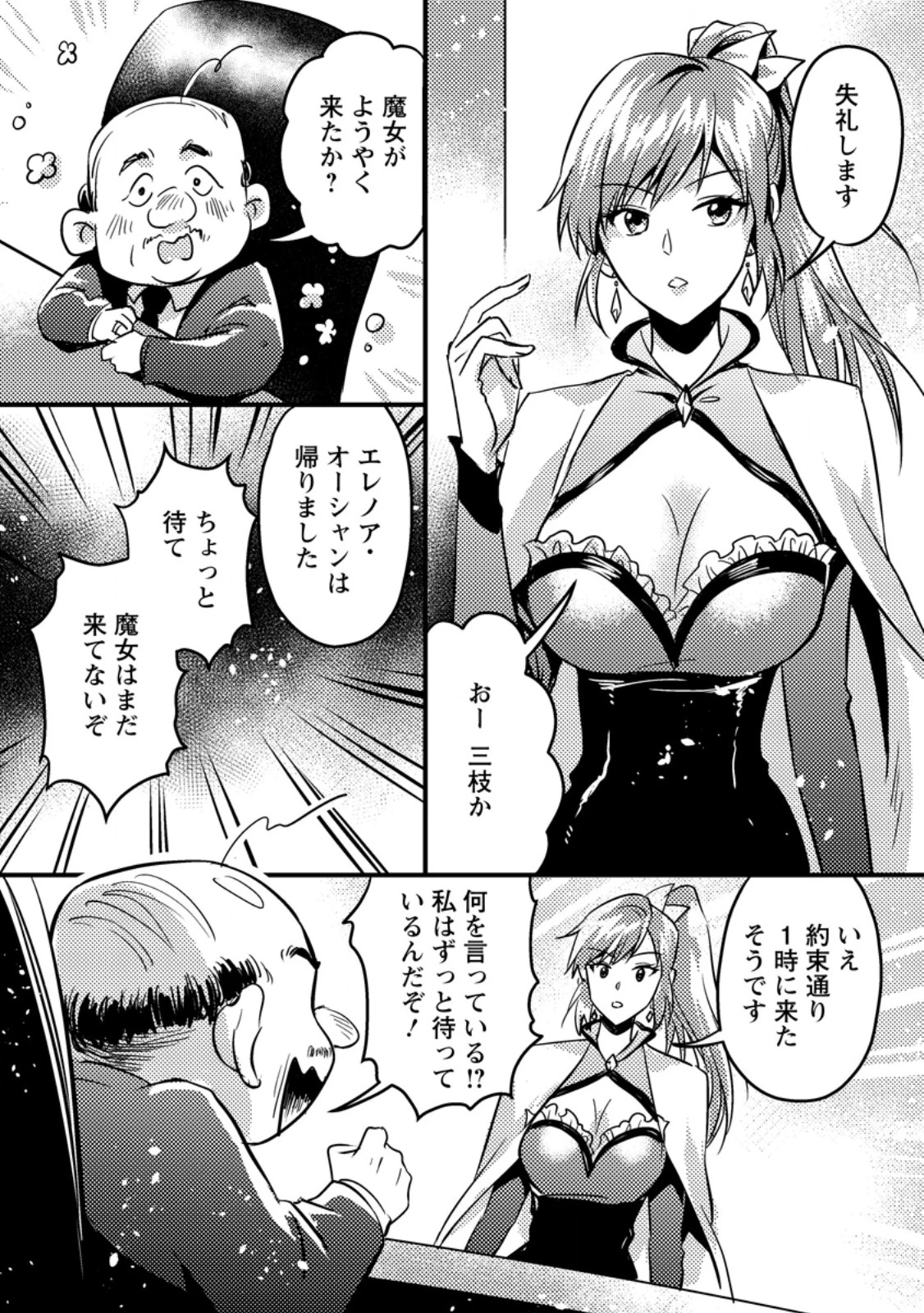 地獄の沙汰も黄金次第 ～会社をクビになったけど、錬金術とかいうチートスキルを手に入れたので人生一発逆転を目指します～ 第12.2話 - 5