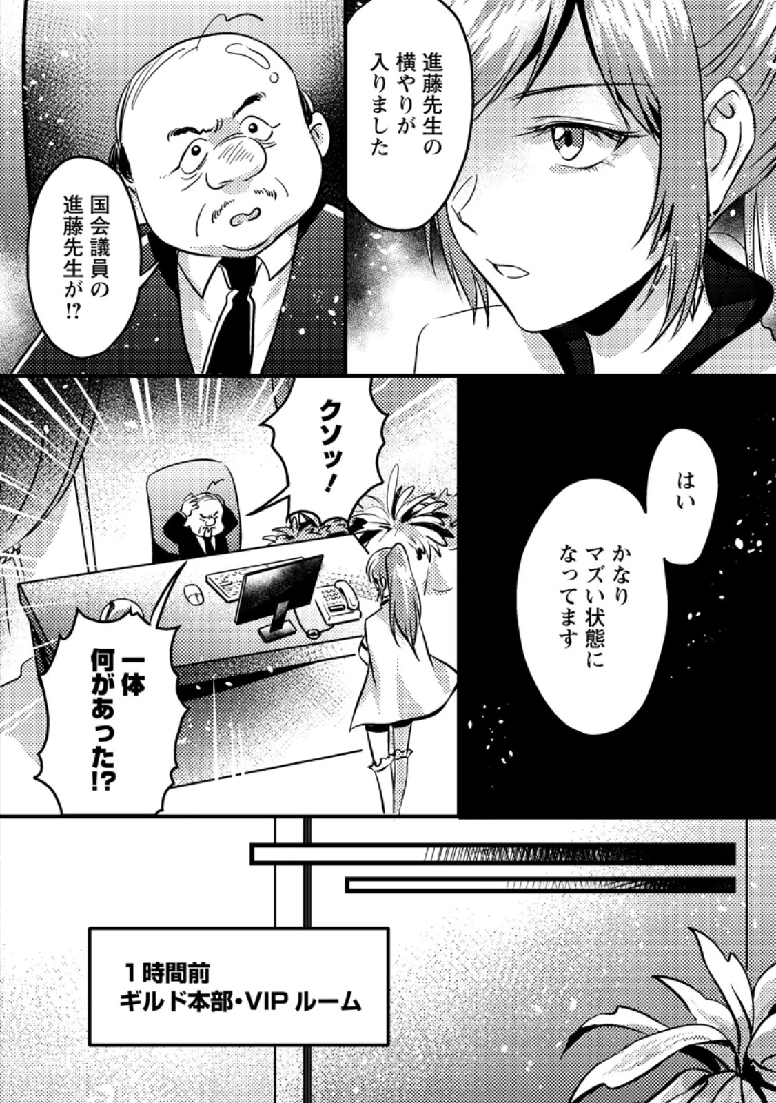 地獄の沙汰も黄金次第 ～会社をクビになったけど、錬金術とかいうチートスキルを手に入れたので人生一発逆転を目指します～ 第12.2話 - 6