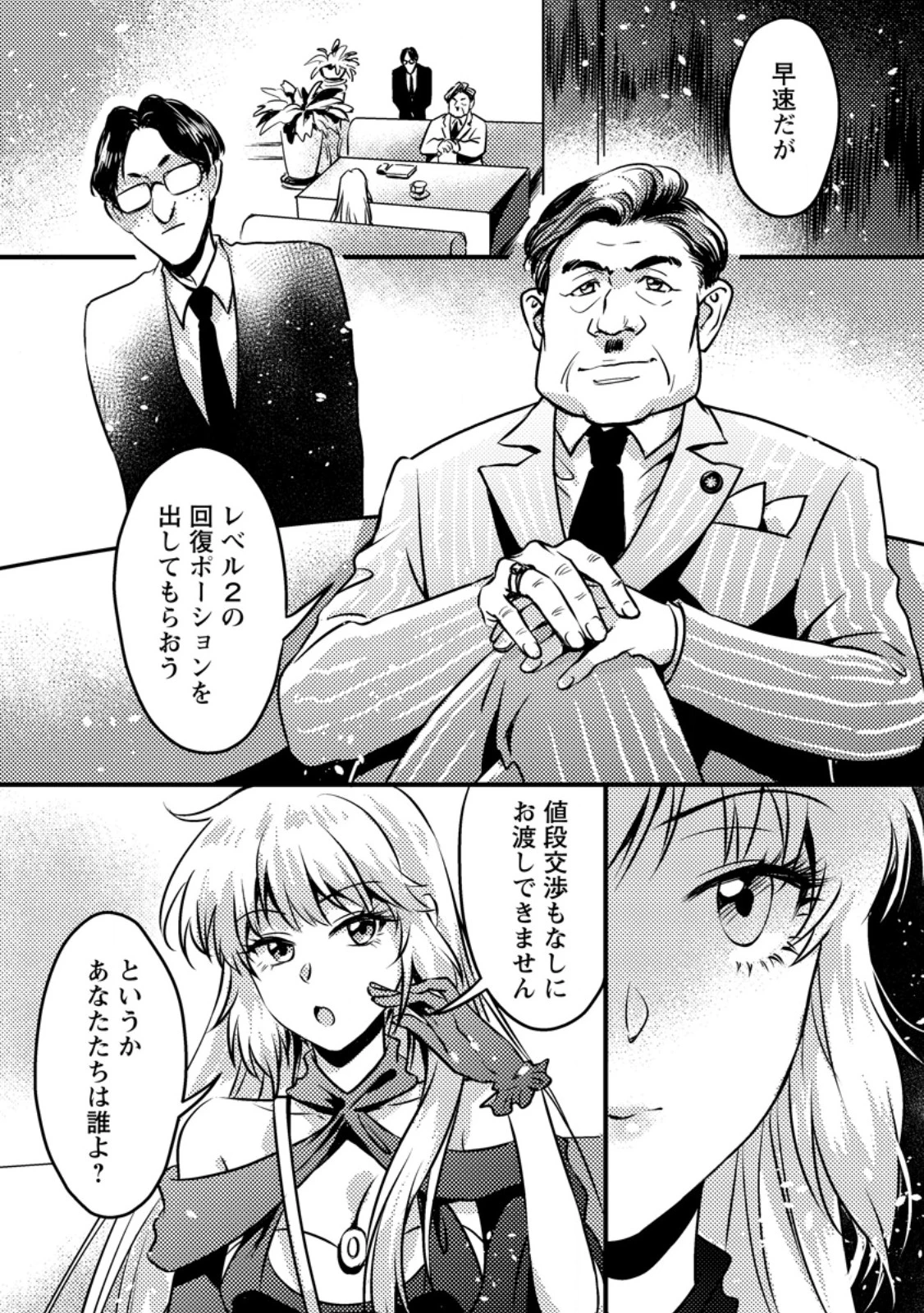 地獄の沙汰も黄金次第 ～会社をクビになったけど、錬金術とかいうチートスキルを手に入れたので人生一発逆転を目指します～ 第12.2話 - 7