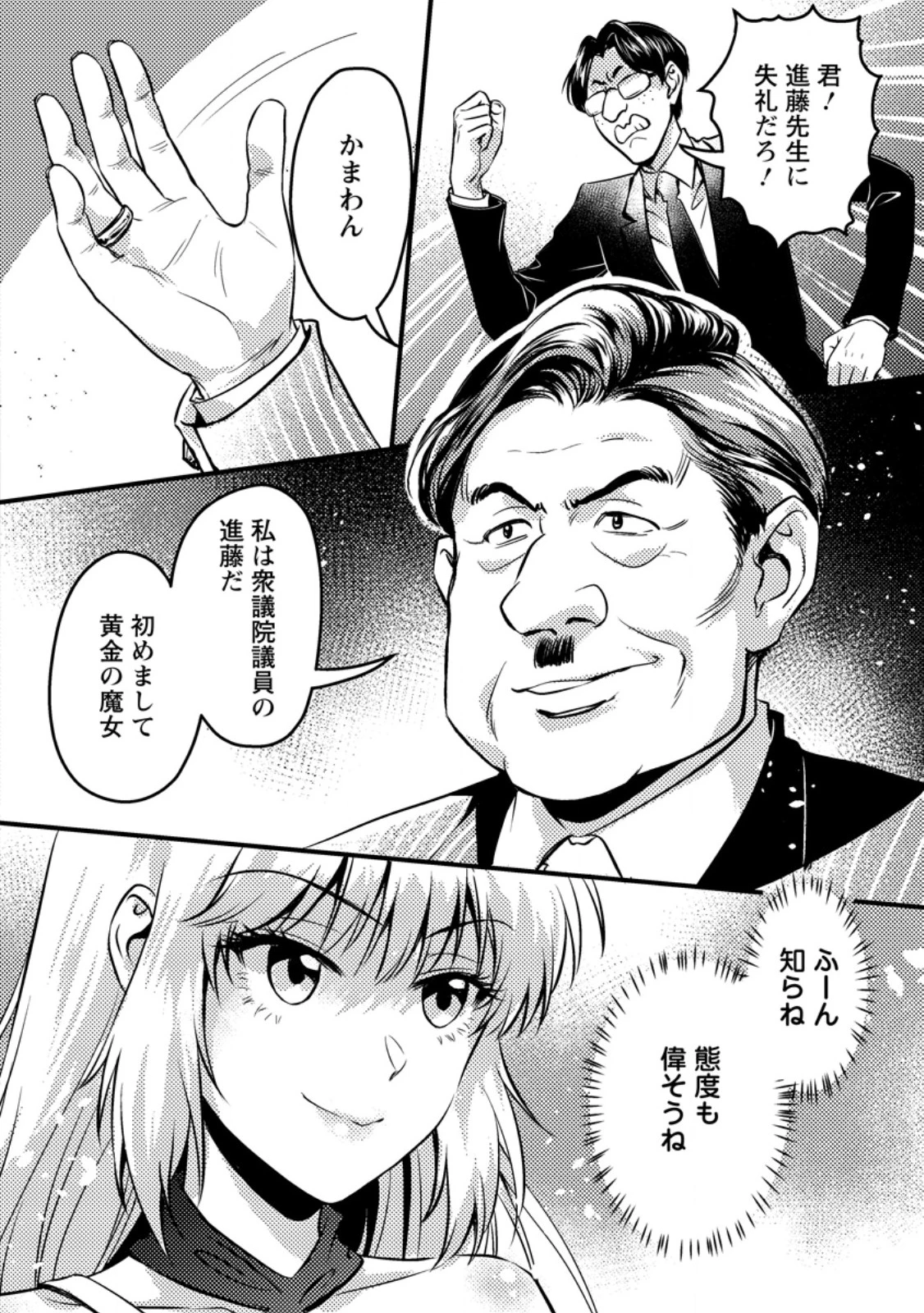 地獄の沙汰も黄金次第 ～会社をクビになったけど、錬金術とかいうチートスキルを手に入れたので人生一発逆転を目指します～ 第12.2話 - 8
