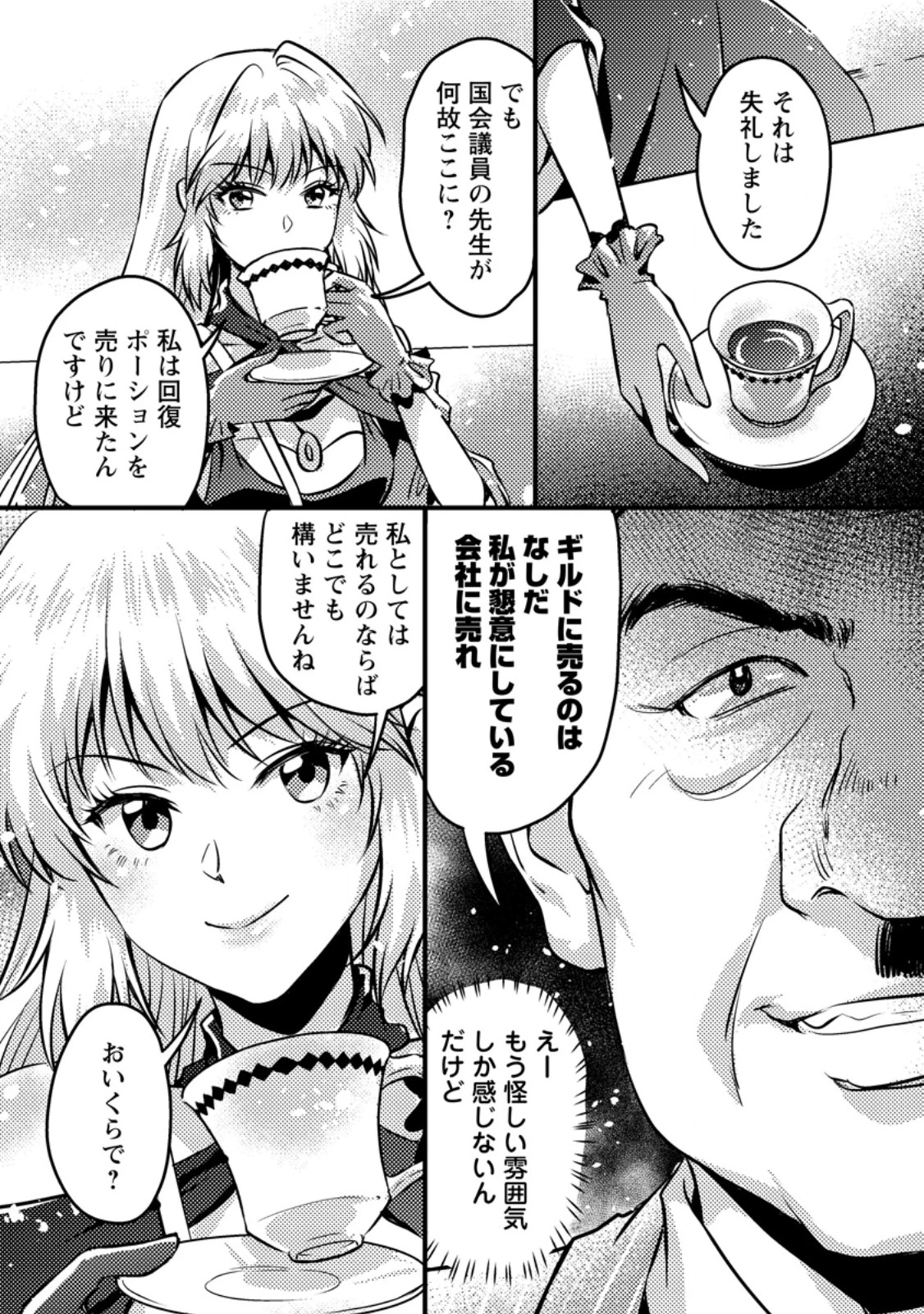 地獄の沙汰も黄金次第 ～会社をクビになったけど、錬金術とかいうチートスキルを手に入れたので人生一発逆転を目指します～ 第12.2話 - 9