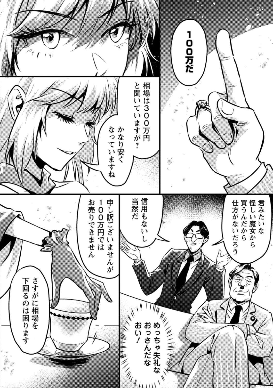 地獄の沙汰も黄金次第 ～会社をクビになったけど、錬金術とかいうチートスキルを手に入れたので人生一発逆転を目指します～ 第12.2話 - 10