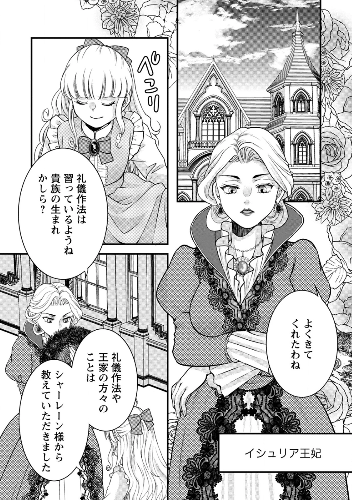 ハリボテ聖女は幼女になり、愛の重い神様と追放ライフを満喫する 第8.2話 - 1