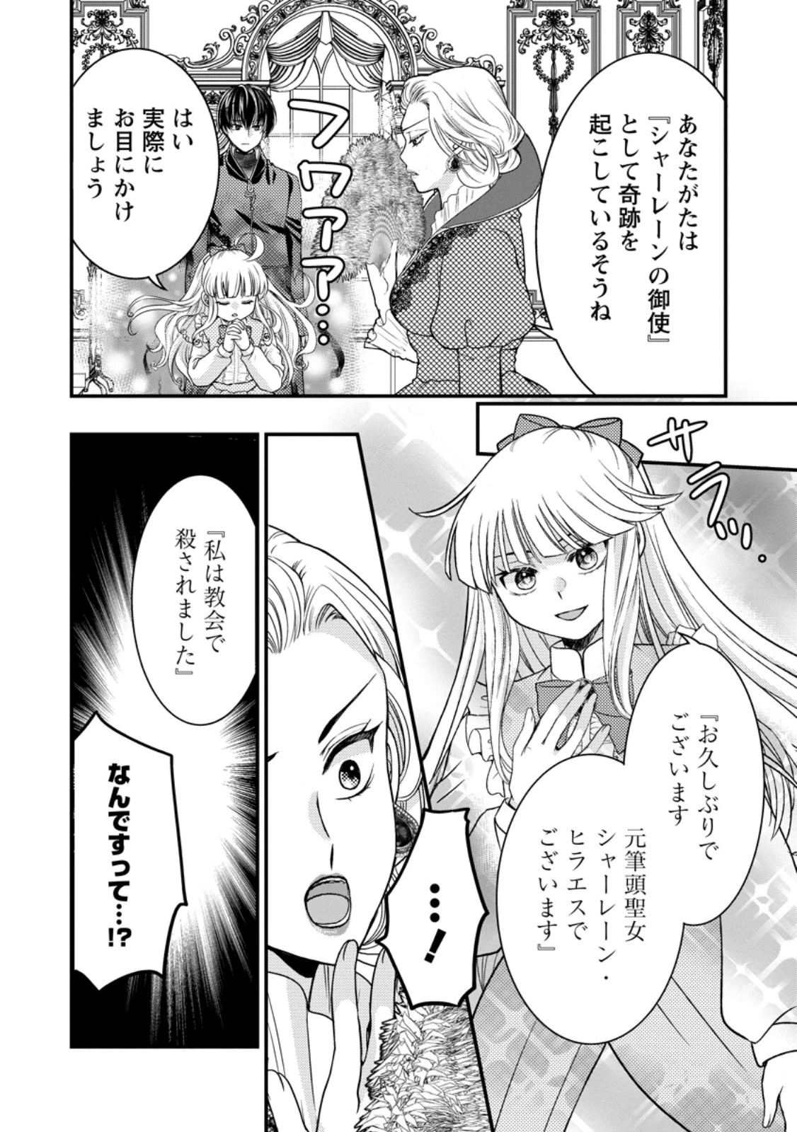 ハリボテ聖女は幼女になり、愛の重い神様と追放ライフを満喫する 第8.2話 - 2