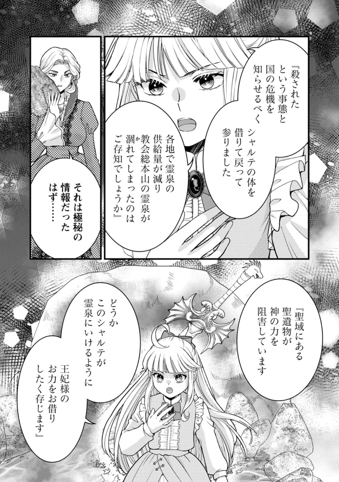 ハリボテ聖女は幼女になり、愛の重い神様と追放ライフを満喫する 第8.2話 - 3