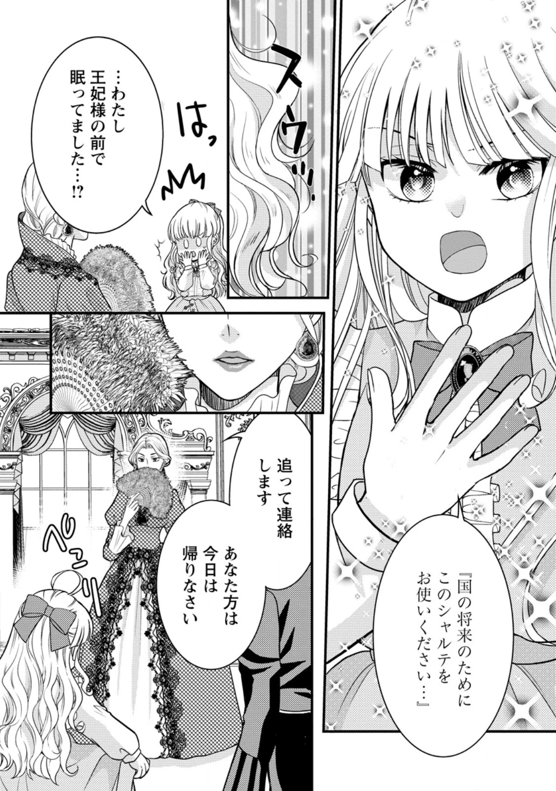 ハリボテ聖女は幼女になり、愛の重い神様と追放ライフを満喫する 第8.2話 - 4