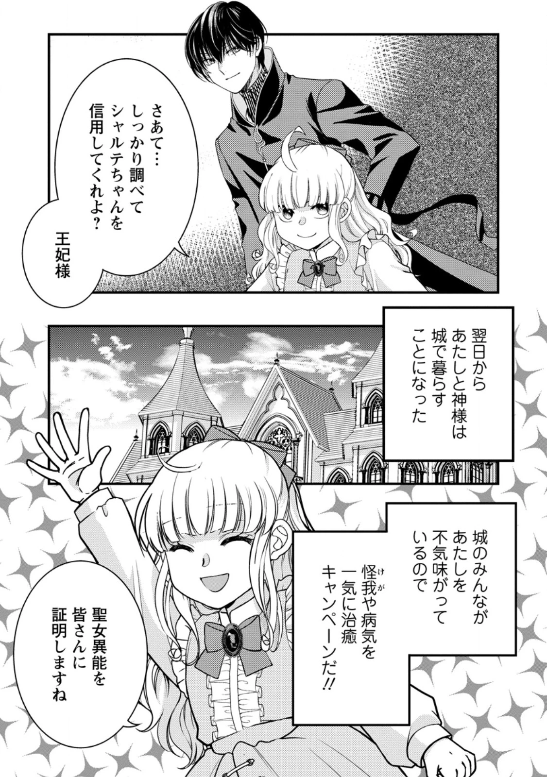 ハリボテ聖女は幼女になり、愛の重い神様と追放ライフを満喫する 第8.2話 - 5