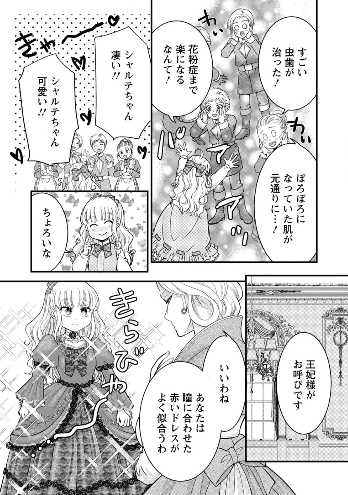 ハリボテ聖女は幼女になり、愛の重い神様と追放ライフを満喫する 第8.2話 - 6