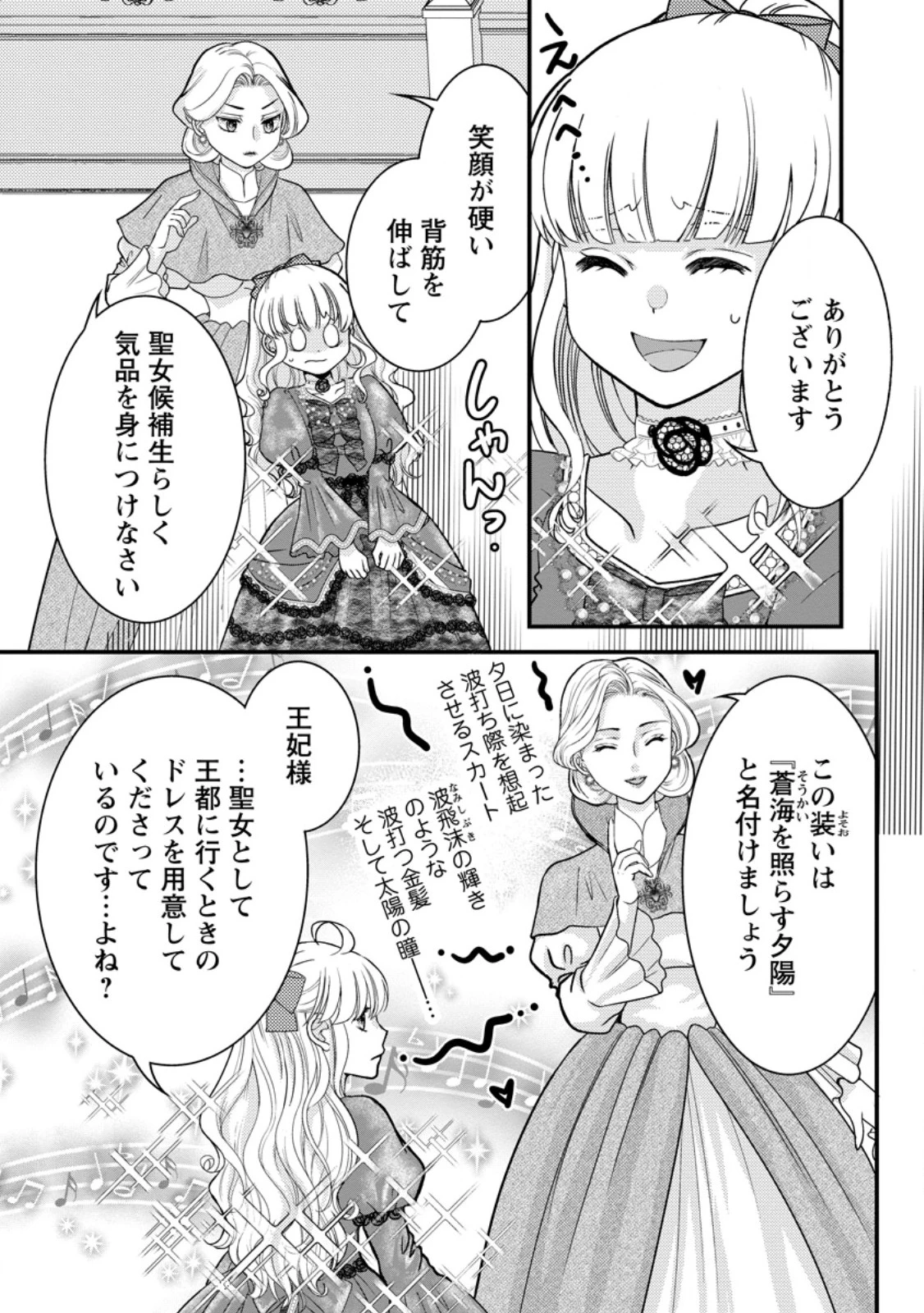 ハリボテ聖女は幼女になり、愛の重い神様と追放ライフを満喫する 第8.2話 - 7