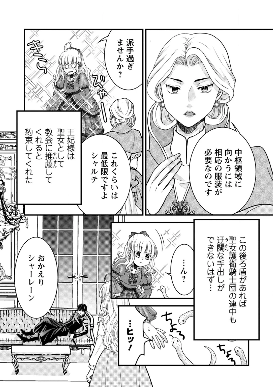 ハリボテ聖女は幼女になり、愛の重い神様と追放ライフを満喫する 第8.2話 - 8