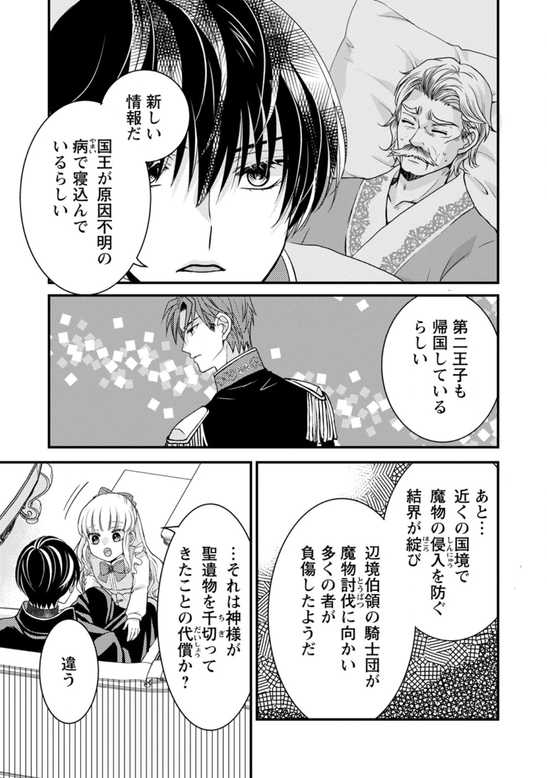 ハリボテ聖女は幼女になり、愛の重い神様と追放ライフを満喫する 第8.2話 - 9