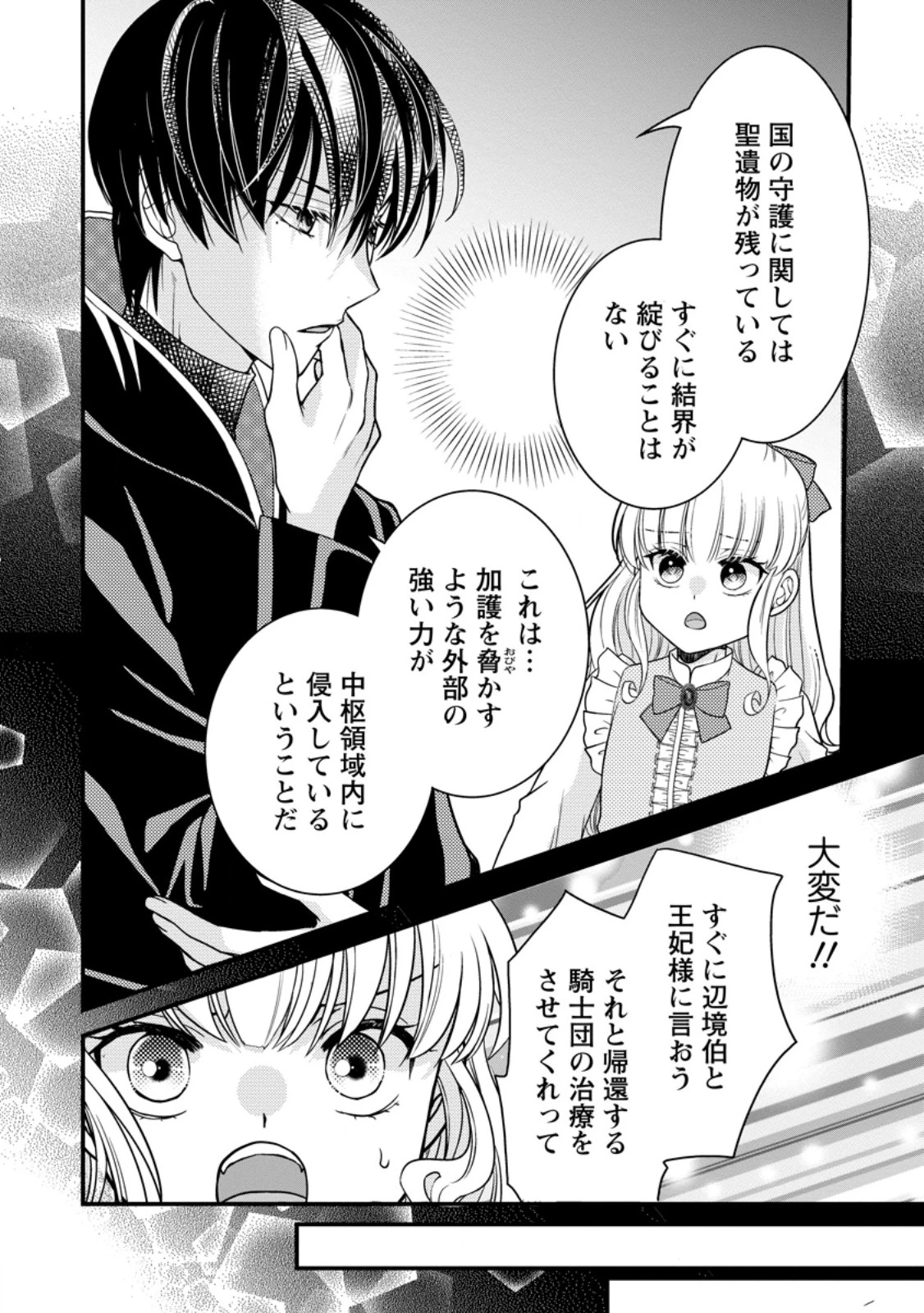 ハリボテ聖女は幼女になり、愛の重い神様と追放ライフを満喫する 第8.2話 - 10