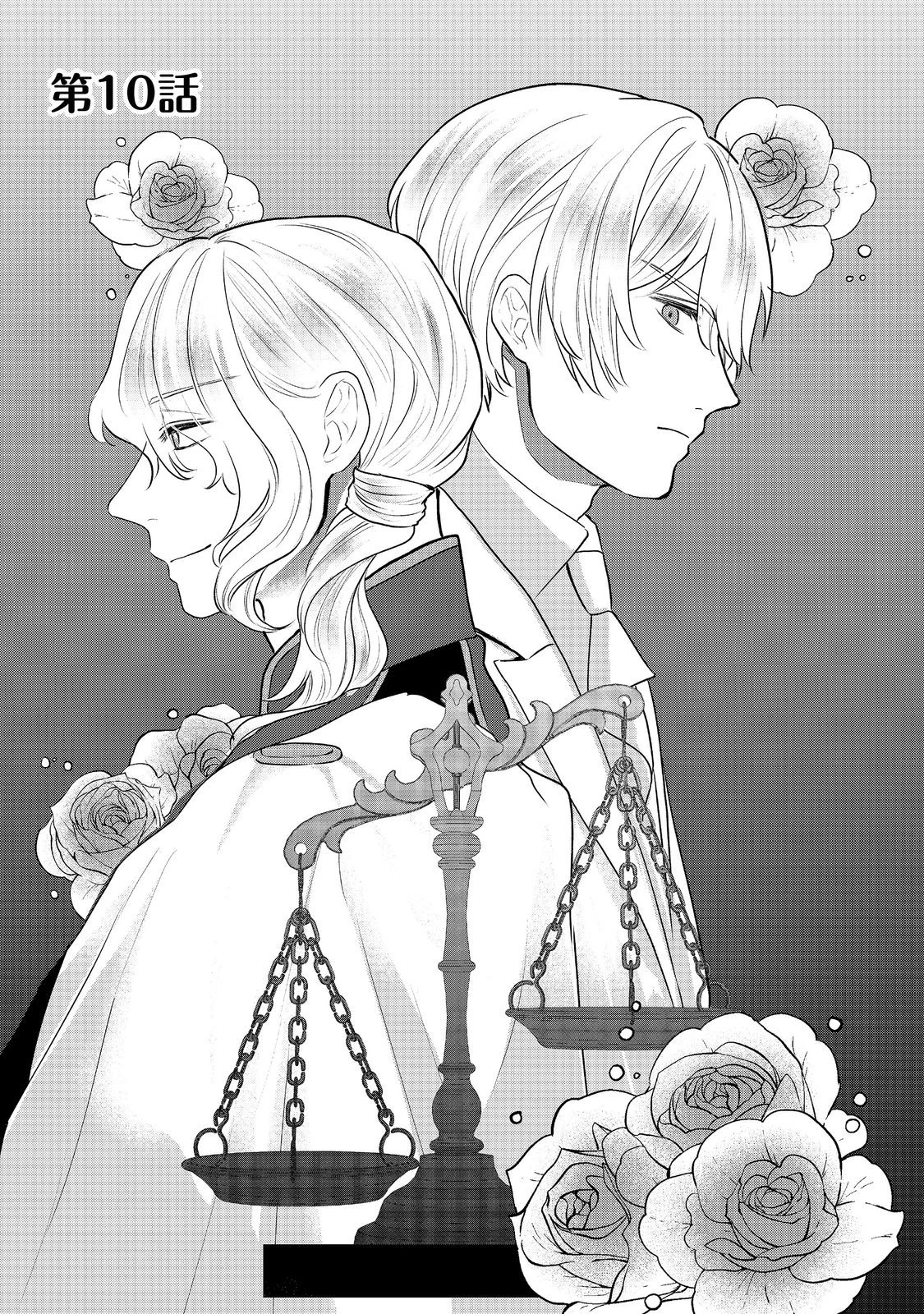 婚約破棄した傷物令嬢は、治癒術師に弟子入りします！@COMIC 第10話 - 1