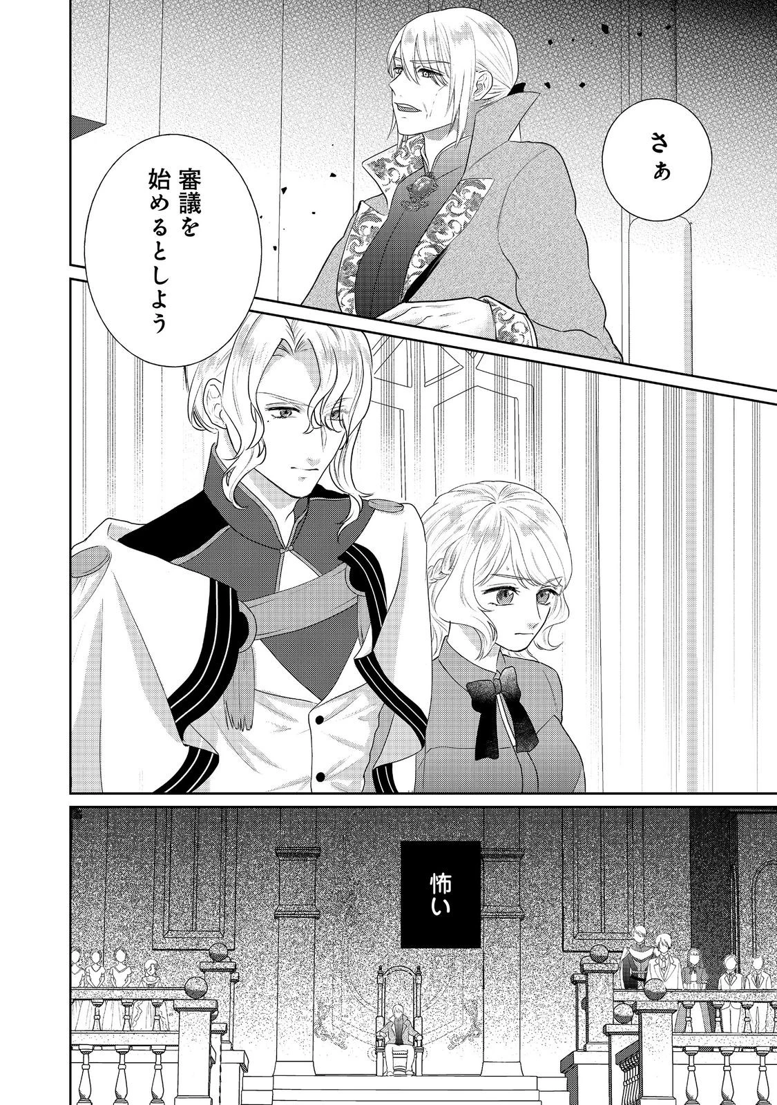 婚約破棄した傷物令嬢は、治癒術師に弟子入りします！@COMIC 第10話 - 2