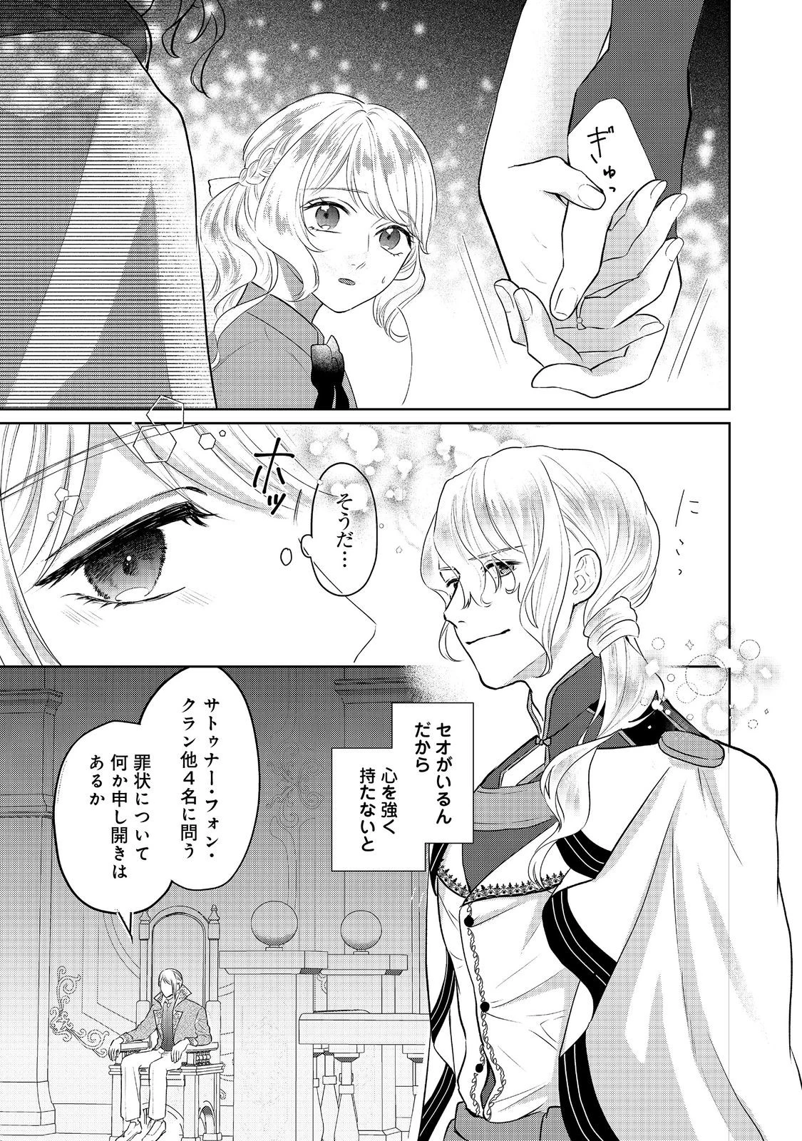婚約破棄した傷物令嬢は、治癒術師に弟子入りします！@COMIC 第10話 - 3