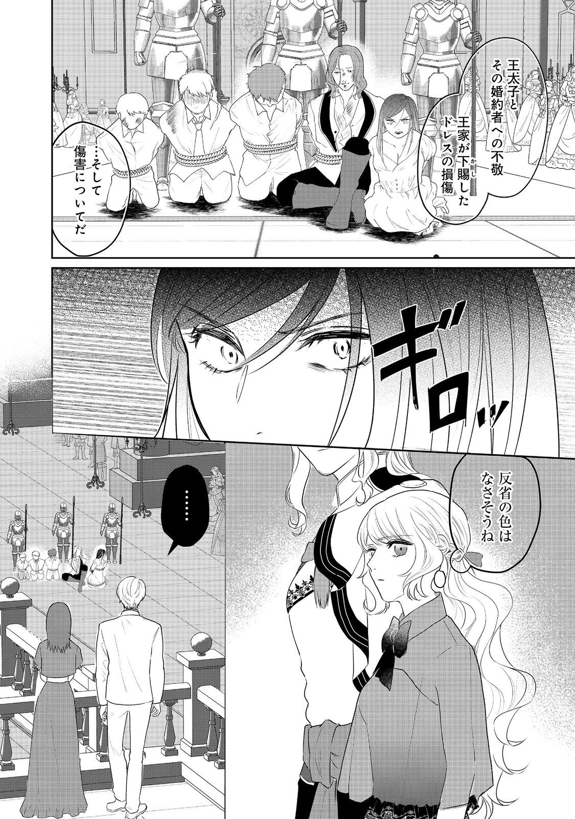 婚約破棄した傷物令嬢は、治癒術師に弟子入りします！@COMIC 第10話 - 4