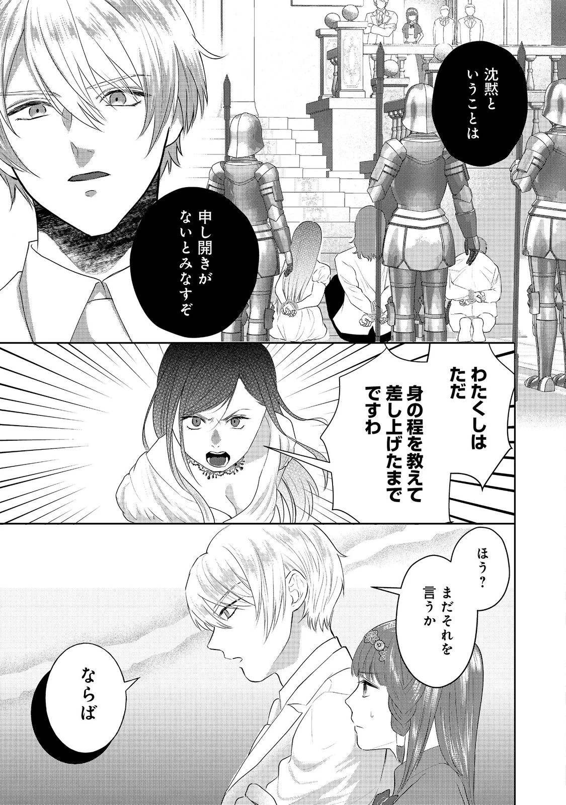 婚約破棄した傷物令嬢は、治癒術師に弟子入りします！@COMIC 第10話 - 5